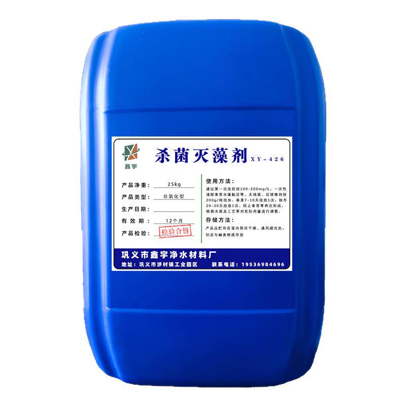 杀菌灭藻剂中央空调冷却塔工业循空调清洁剂