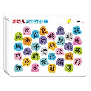 拼图识字儿童3到6岁宝宝认知识字拼图益智儿童拼图玩具邦臣小红花