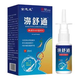 正品进口特效鼻舒通喷剂喷雾鼻塞鼻甲肥大过敏性鼻通草本抑菌喷雾