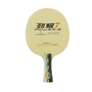 YAOSIR红双喜纯木乒乓球底板球拍七层PG7 9劲极7S七九黑檀7专业版