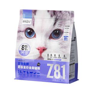 趣味日记全价猫粮鸵鸟肉三文鱼牛肉鸭肉兔肉五拼营养增肥长肉猫粮