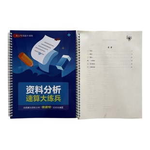 【冲刺】26-27新高照速算练习本册8400题数资行测提高分专属题本