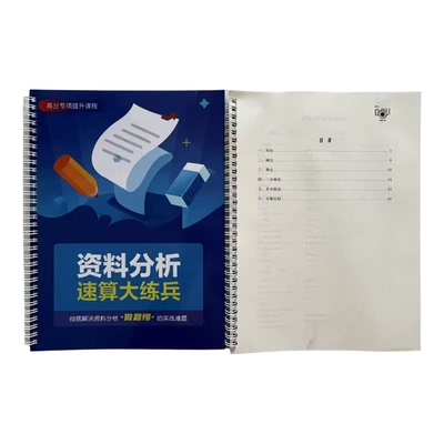 26高照速算8400题活页装