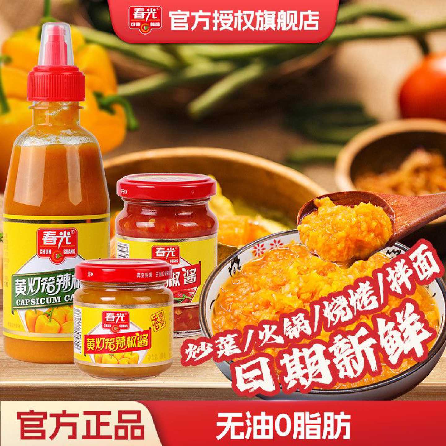 春光黄灯笼辣椒酱即食拌饭拌面下饭酱凉拌炒菜烧烤火锅调味酱瓶装