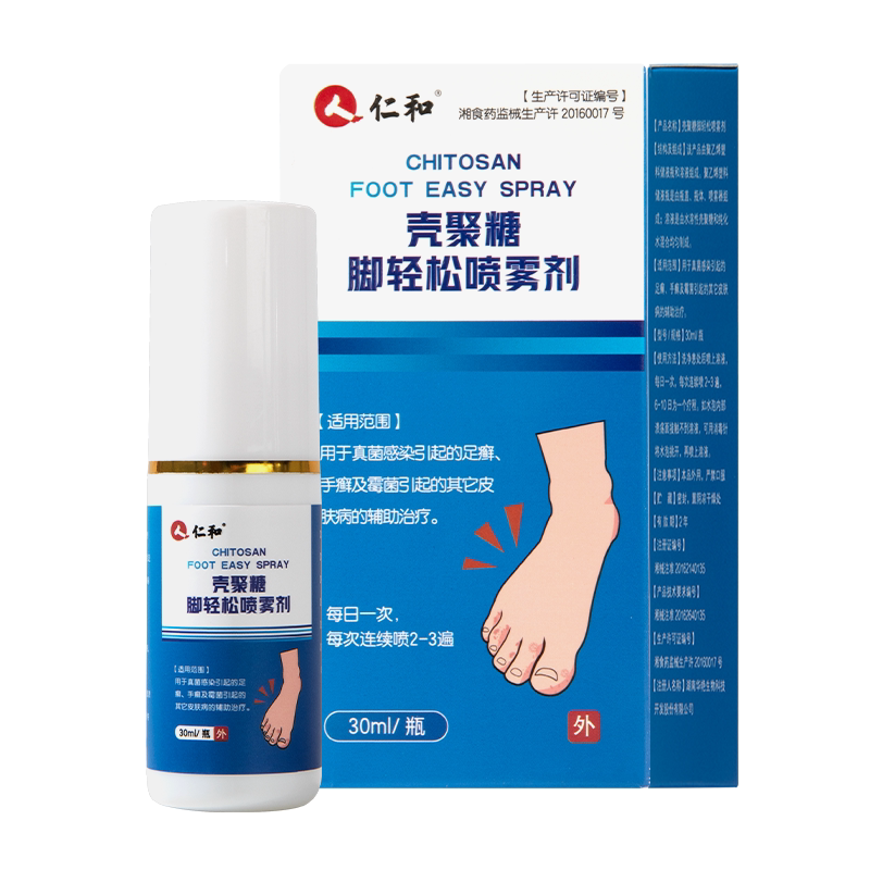 仁和医用壳聚糖脚气喷雾剂脱皮水保健理疗