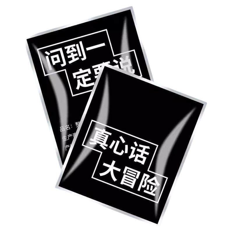 真心话大冒险爆炸盲盒游戏整蛊包