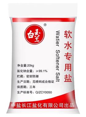 中盐软水盐家用商用软水机专用盐