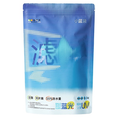 不舒服退】欧舒天ophthalab防蓝光小蓝袋透明隐形眼镜日抛30p