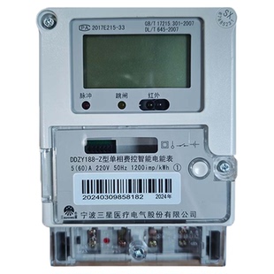 宁波三星DDZY188-Z 家用出租 智能高精度电度表 峰平谷分时 220V