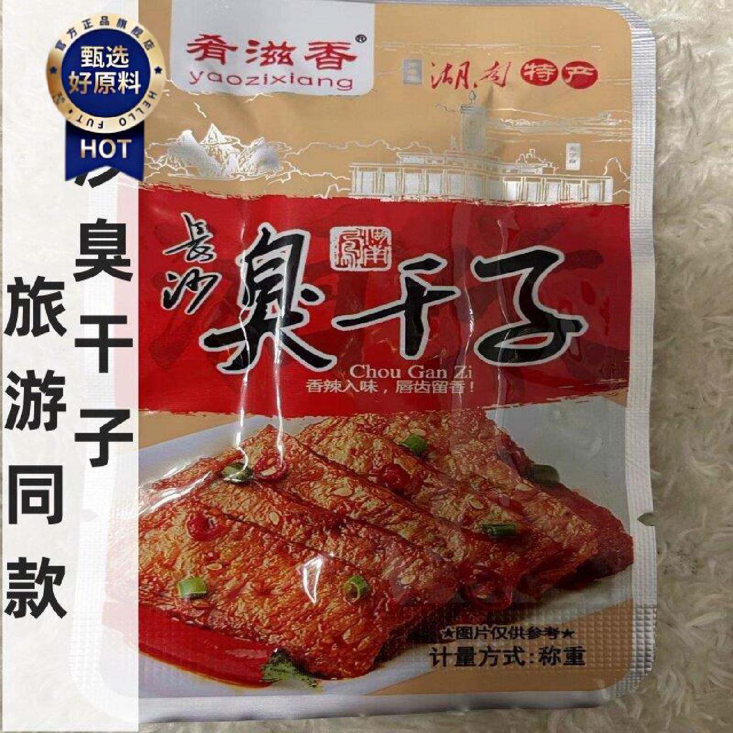 湖南长沙臭干子麻辣香辣零食张家界特产豆腐干散装包装