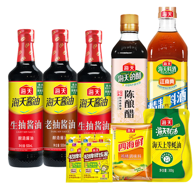 海天家庭调料组合酱油味极鲜生抽老抽蚝油料酒白醋宿舍调味品