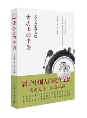 当当网 舌尖上的中国：文化名家说名吃 马明博著 中小学生寒暑假课外读物 经典文字经典味道 属于中国人的美食味道 正版书籍
