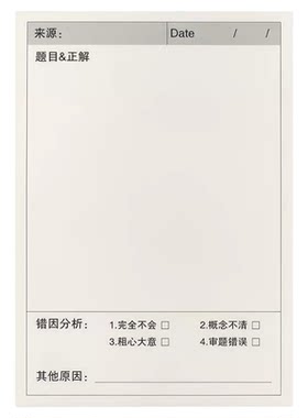 学生多功能自粘加厚错题便利贴