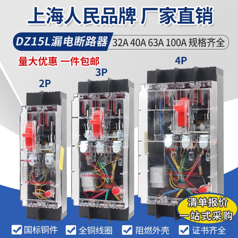 DZ15LE-100/490透明漏电保护器工地用三相四线塑壳漏电断路器开关