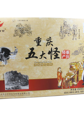 小糖官重庆五大600g超值礼盒装