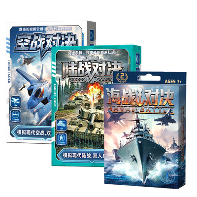 空战对决桌游双人益智聚会