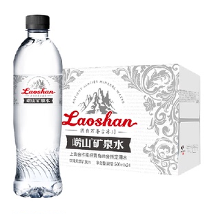 崂山矿泉水古冰川丰富矿物质天然纯净500ml*24瓶饮用水中华老字号