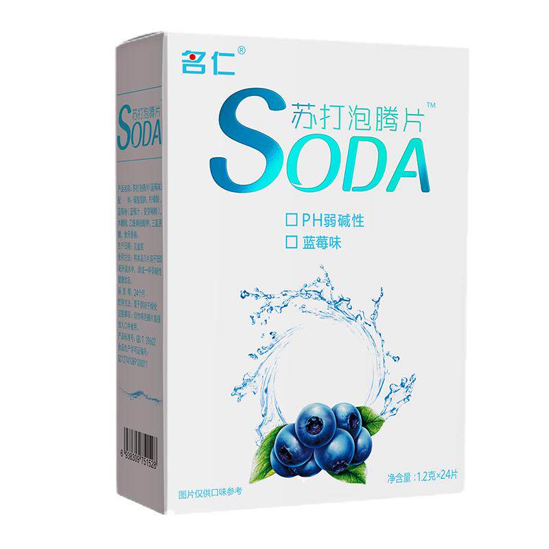 名仁苏打水饮料碱性水泡腾片果味