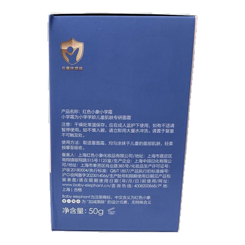 红色小象小学霜儿童面霜青少年润肤乳宝宝霜秋冬护肤保湿滋润补水