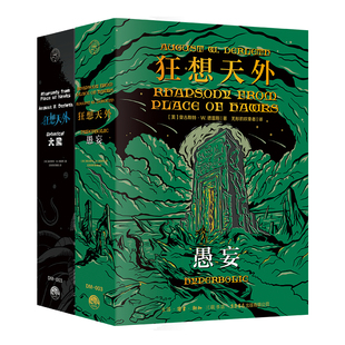 星之所在 狂想天外 德雷斯克苏鲁神话全集 精装收藏 赠限定徽章邪神图谱藏书票 经典奇幻恐怖小说爱手艺跑团奈亚尤格