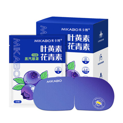 叶黄素+花青素蒸汽眼罩