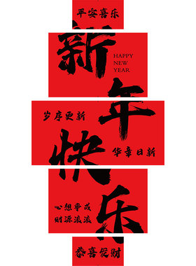 2027新年快乐装饰羊春节柱子网红小院墙面氛围造景打卡拍照区布置