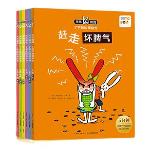 【点读版】托托踢踢了不起的情绪力全6册我的情绪管理图画书赶走坏脾气打雷我不怕儿童情绪管理与性格培养好习惯绘本阅读