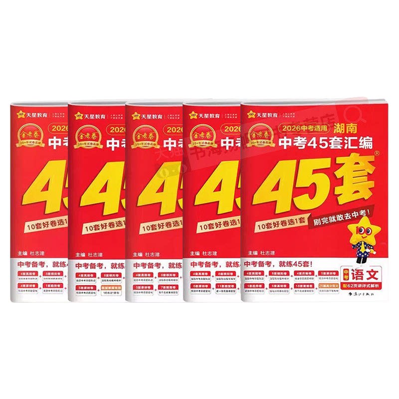 湖南发货！次日达！备考2026！