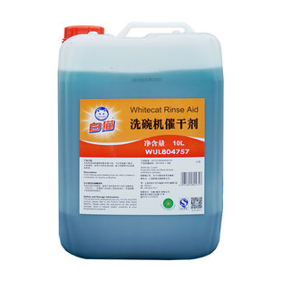 白猫商用洗碗机专用催干剂干燥剂快速抑垢光亮剂洗洁精餐饮餐具用