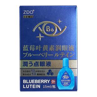 ZDO蓝莓叶黄素润眼液缓解眼睛疲劳干涩视力模糊润眼液老花眼专用