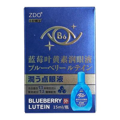 ZDO蓝莓叶黄素润眼液缓解眼睛疲劳干涩视力模糊润眼液老花眼专用