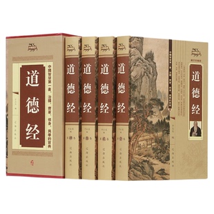 正版包邮 道德经(全套四册)原版原著完整版未删减 道德经全集解读 老子五千文 老子道德经注校释 中华书局国学经典畅销书籍
