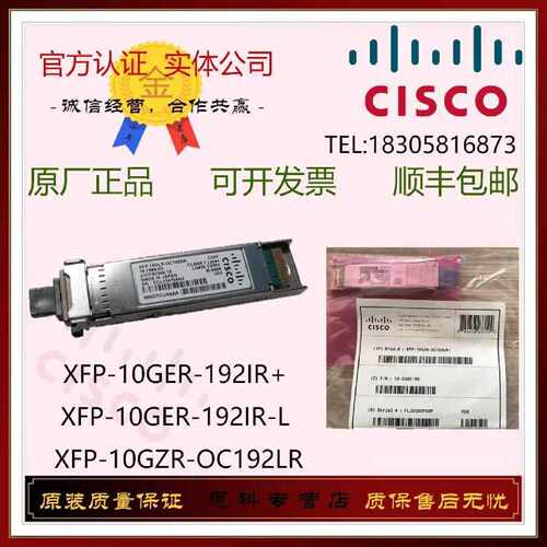 议价思科原装 XFP-10GER/10GZR-OC192LR/192IR-L/192IR 万兆光纤
