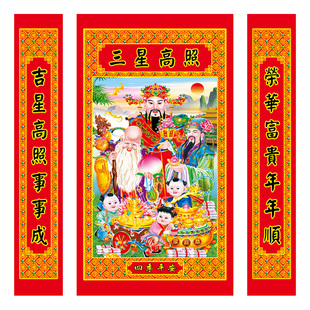 中堂对联壁画客厅喜庆乔迁新居搬家新年全家福禄寿三星高照墙贴画