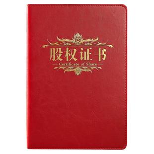 法萨大12K A4股权证书股金封面封皮期权证书 出资证明书 股东证书投资股票认购股份外壳定制订做红色仿皮打印