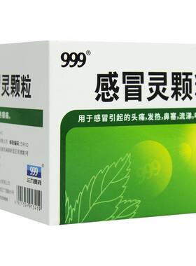 [999]感冒灵颗粒10g/袋