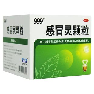 999感冒灵颗粒家庭常备药感冒药头痛流涕鼻塞咳嗽冲剂咽痛流感LL