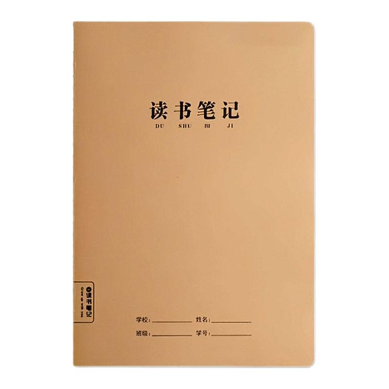 小学生读书笔记本好词好句摘抄本