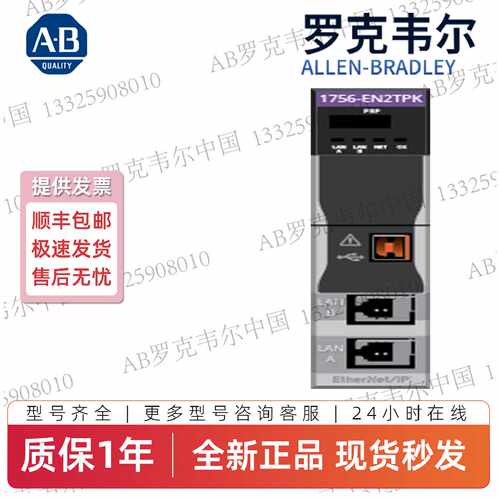 议价AB 罗克韦尔 plc 100M PRP-CC 1756-EN2TPK AB 罗克韦尔 原装