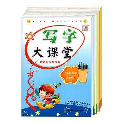 小学生字帖课本同步部编人教版