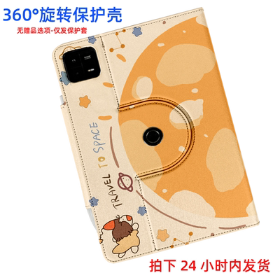 适用小米平板保护套流鸳可旋转