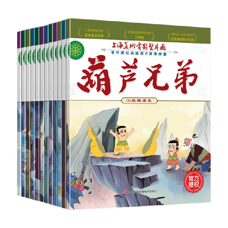 大开本葫芦娃的故事书籍注音版全套12册3-12岁幼儿绘本葫芦兄弟