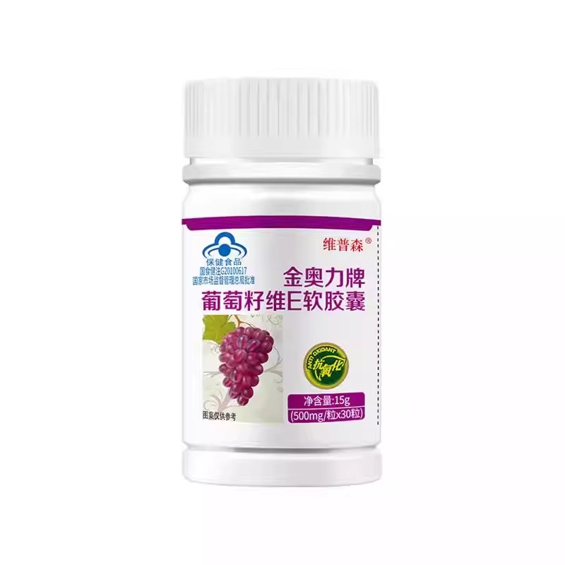 【拍1发3】葡萄籽维e软胶囊原花青素VE康氧化可搭黄褐斑胶原蛋白