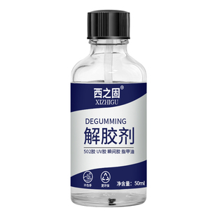 3秒快速解胶剂强力万能去除玻璃胶502溶解剂丙酮水溶剂工业 橡胶水除胶剂拆球鞋手机屏幕珍珠专用洗胶水神器