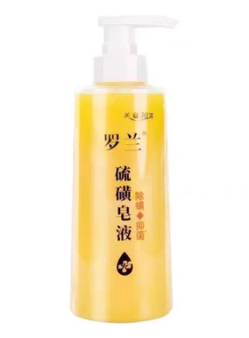 罗兰硫磺除螨沐浴露400ml