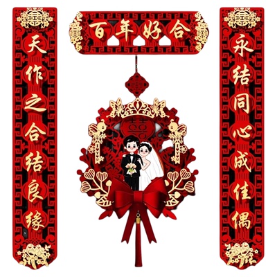 吸结婚对联新款婚礼对联全套装饰