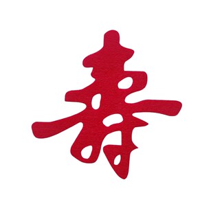 福禄寿字贴老人生日祝寿装饰寿宴布置用品客厅立体毛毡寿字百寿图