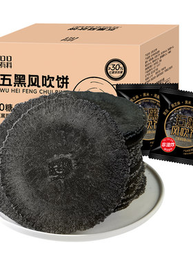 五黑风吹饼0糖全麦饼红薯地瓜饼干健康怀旧解馋小零食品休闲小吃