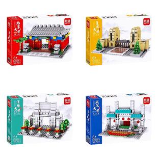 中国世界名校复旦武汉麻省哈佛清华北大学组装积木玩具礼物奖品