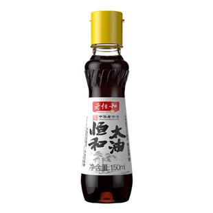 老恒和太油150ml 传统手工古法酿造零添加生抽酱油